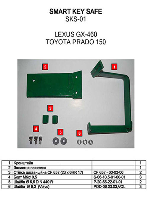 Фото Захисний кожух CONSTRUCT механічний ALL-not_actual SKS 01 TOYOTA Land_Cruiser_Prado     2010-2017 в інтернет-магазині locksmaster.com.ua