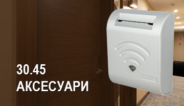 Аксесуари