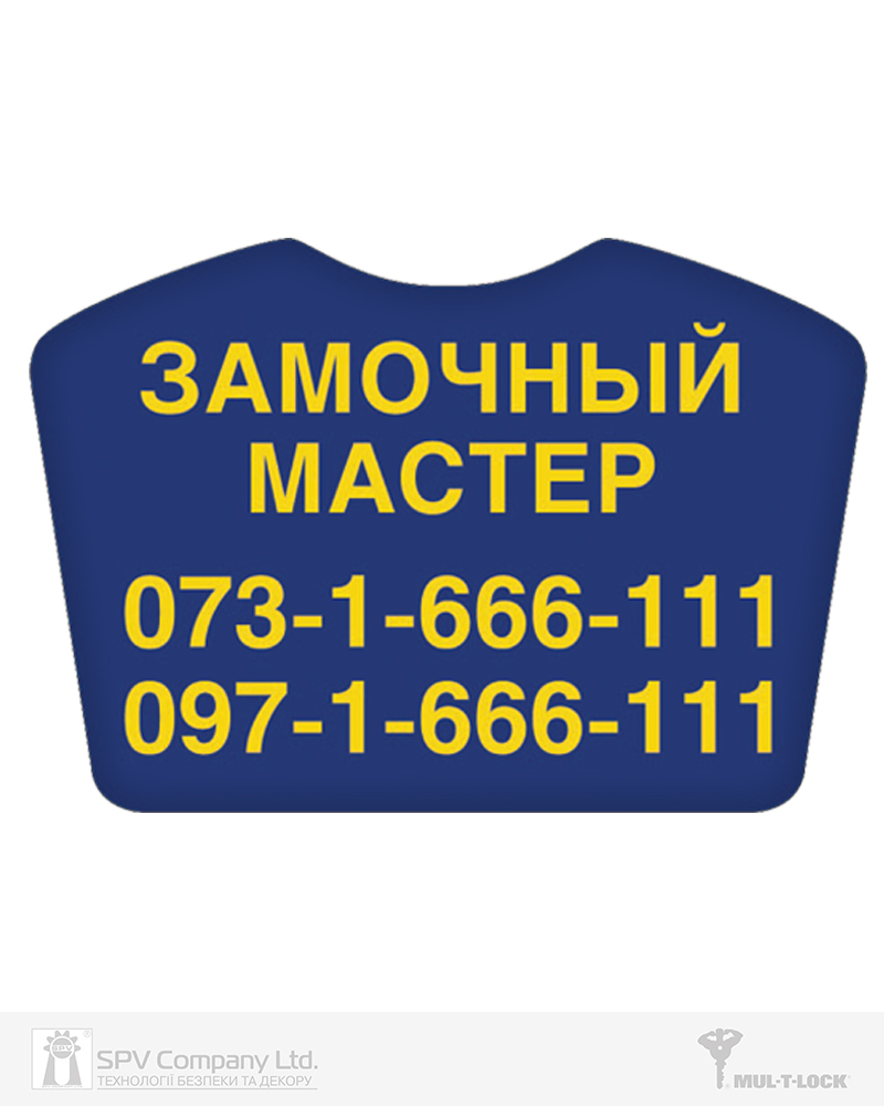 Фото Вставка-лого_кольорова ACRYL ЗАМКОВИЙ МАЙСТЕР BLUE об’ємна, самоклеюча в інтернет-магазині locksmaster.com.ua
