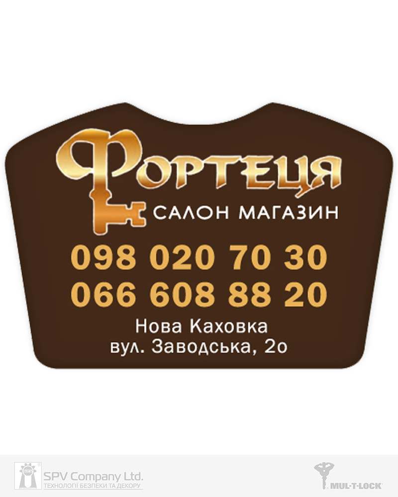 Фото Вставка-лого_кольорова ACRYL ФОРТЕЦЯ BROWN об’ємна, самоклеюча в інтернет-магазині locksmaster.com.ua